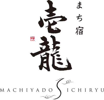 まち宿 壱龍 MACHIYADO ICHIRYU ロゴマーク